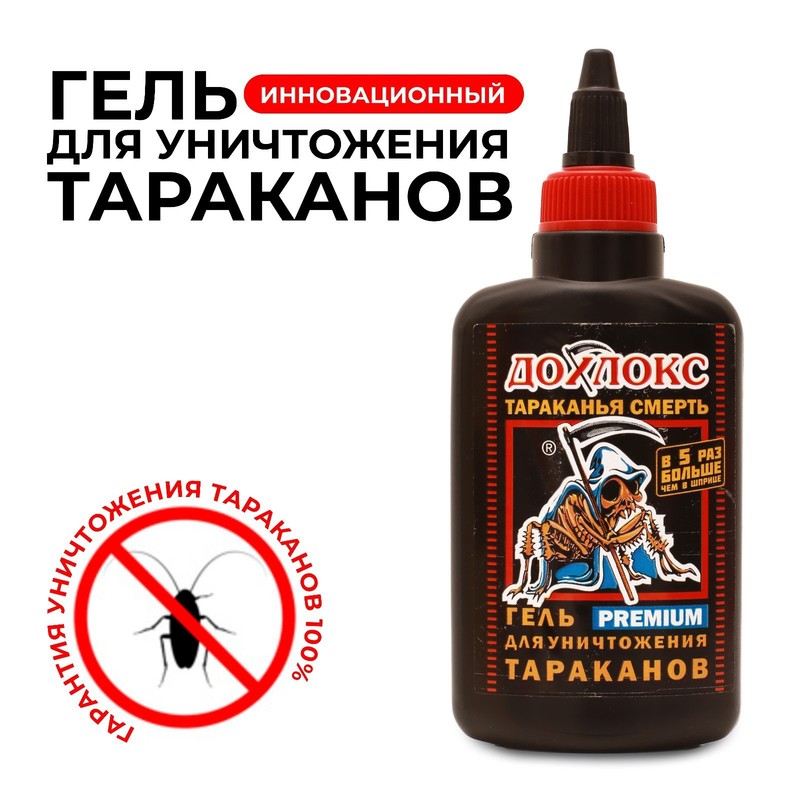 Гель от тараканов в ловушке надзор