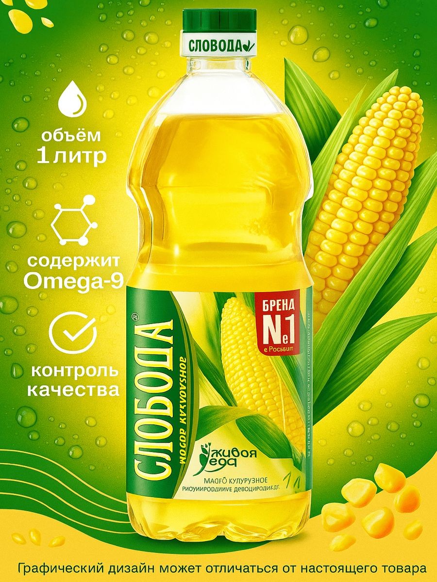 Масло кукуруз слобода раф 1л