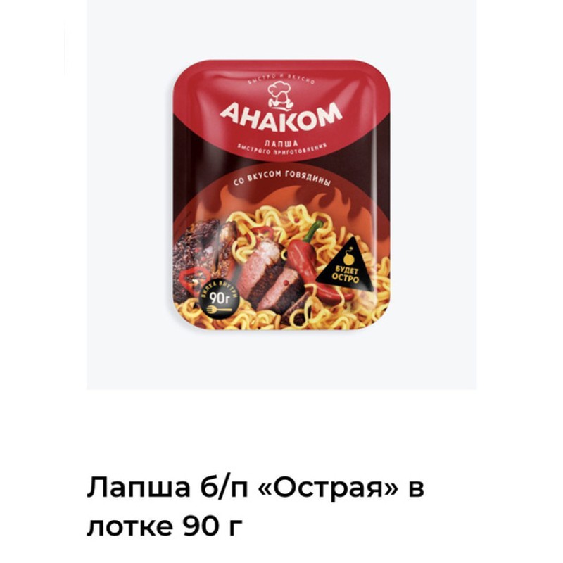 Лапша б/п анаком со вкусом курицы 90г лоток