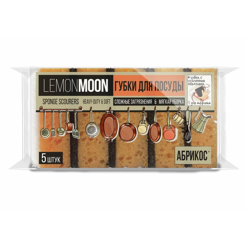 Губки для посуды lemonmoon абрикос 5шт