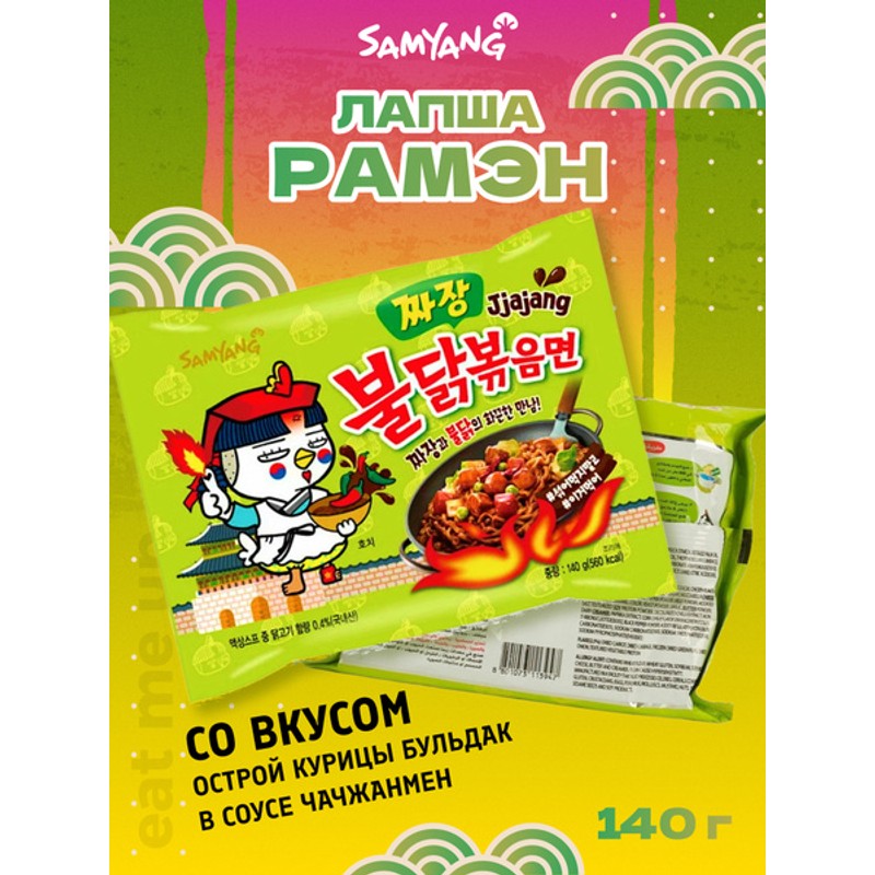 Лапша б/п самянг курица острая в бобовом соусе импорт 140г