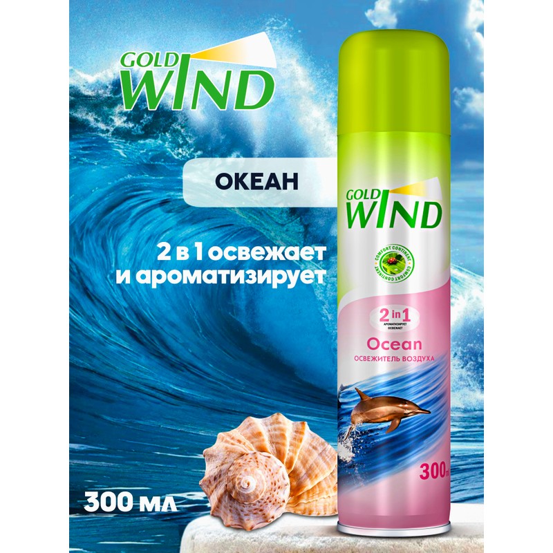 Gold wind освежитель воздуха 300мл