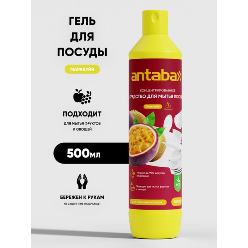 Средство д/мытья посуды антабакс маракуя 0,5л