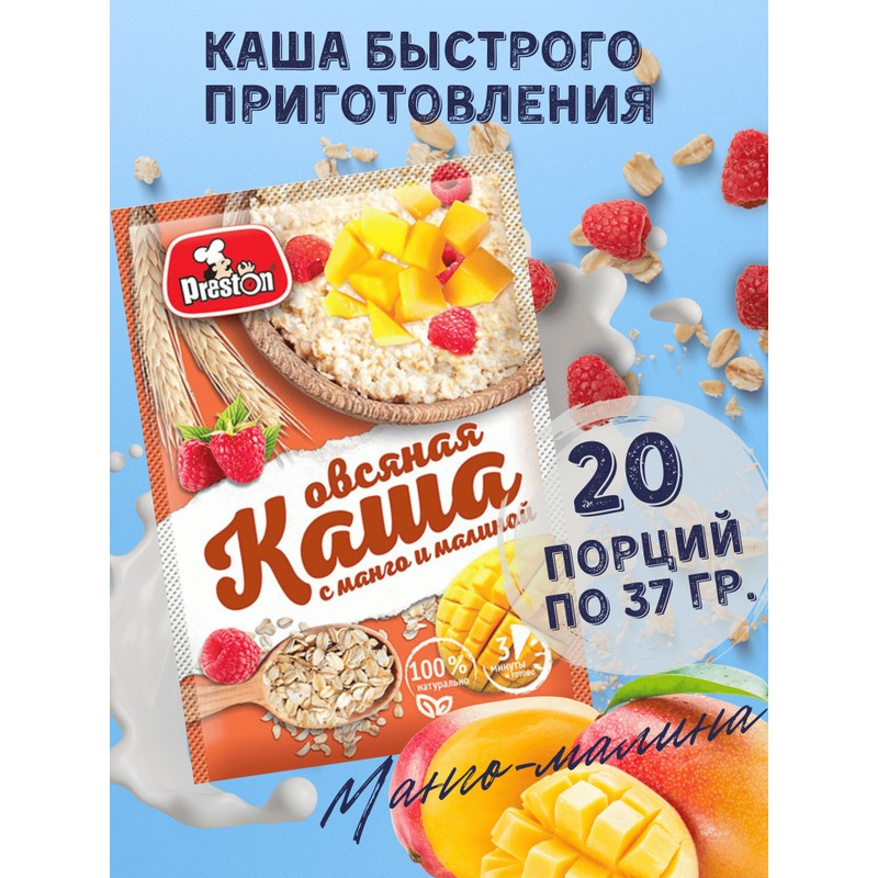 Каша овсяная престон манго/малина 37г