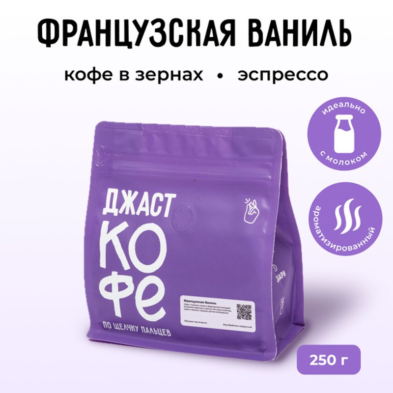 Кофе джаст ванила 250мл