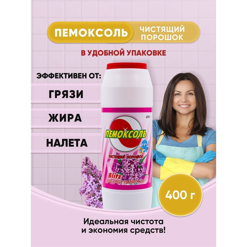 Порошок чист пемоксоль 400мл весенний аромат