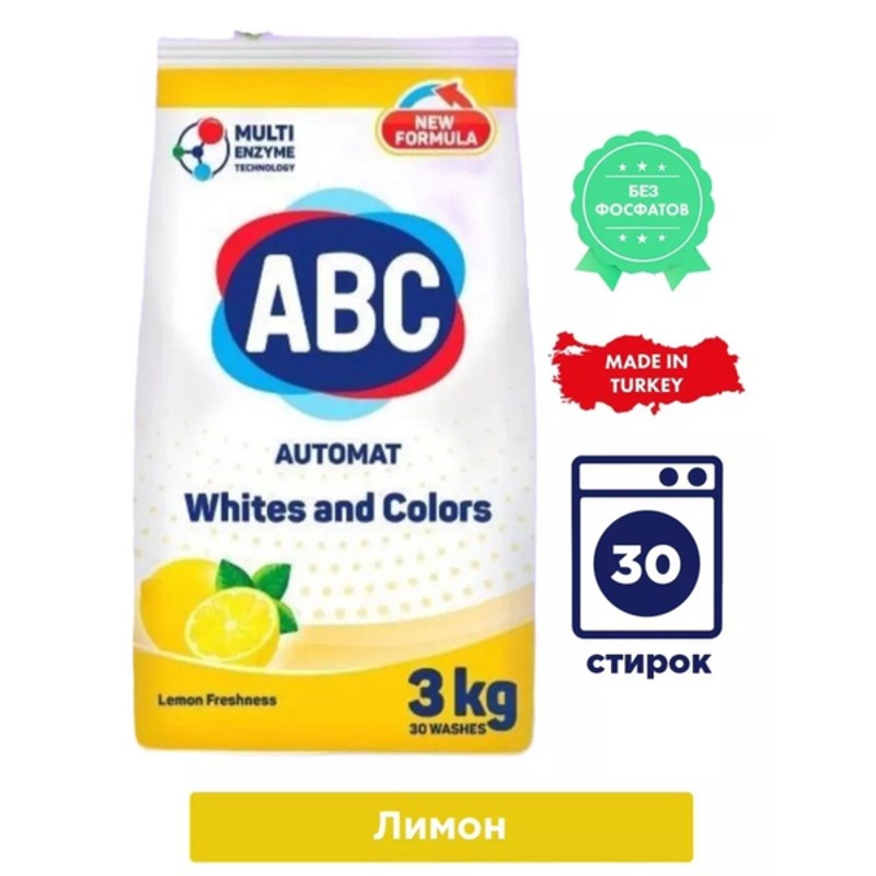 Стиральный порошок abc лимон 1,5кг