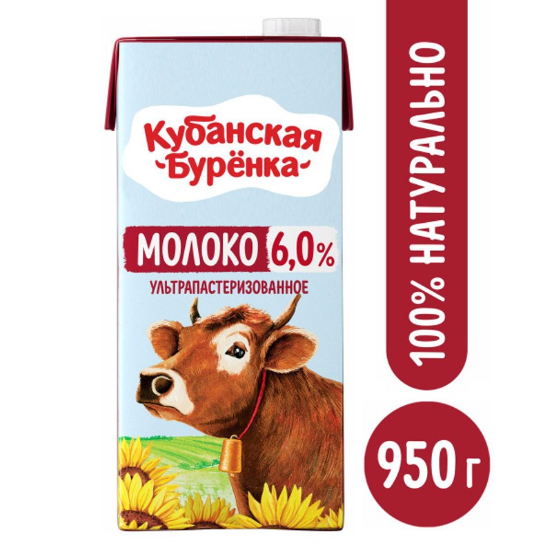 Молоко кубанская буренка 6,0 % 950 гр т/п