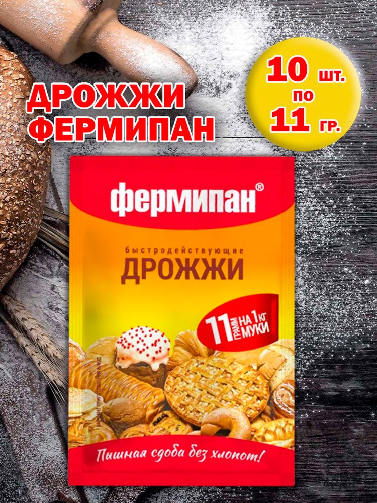 ФЕРМИПАН Дрожжи сухие 11гр