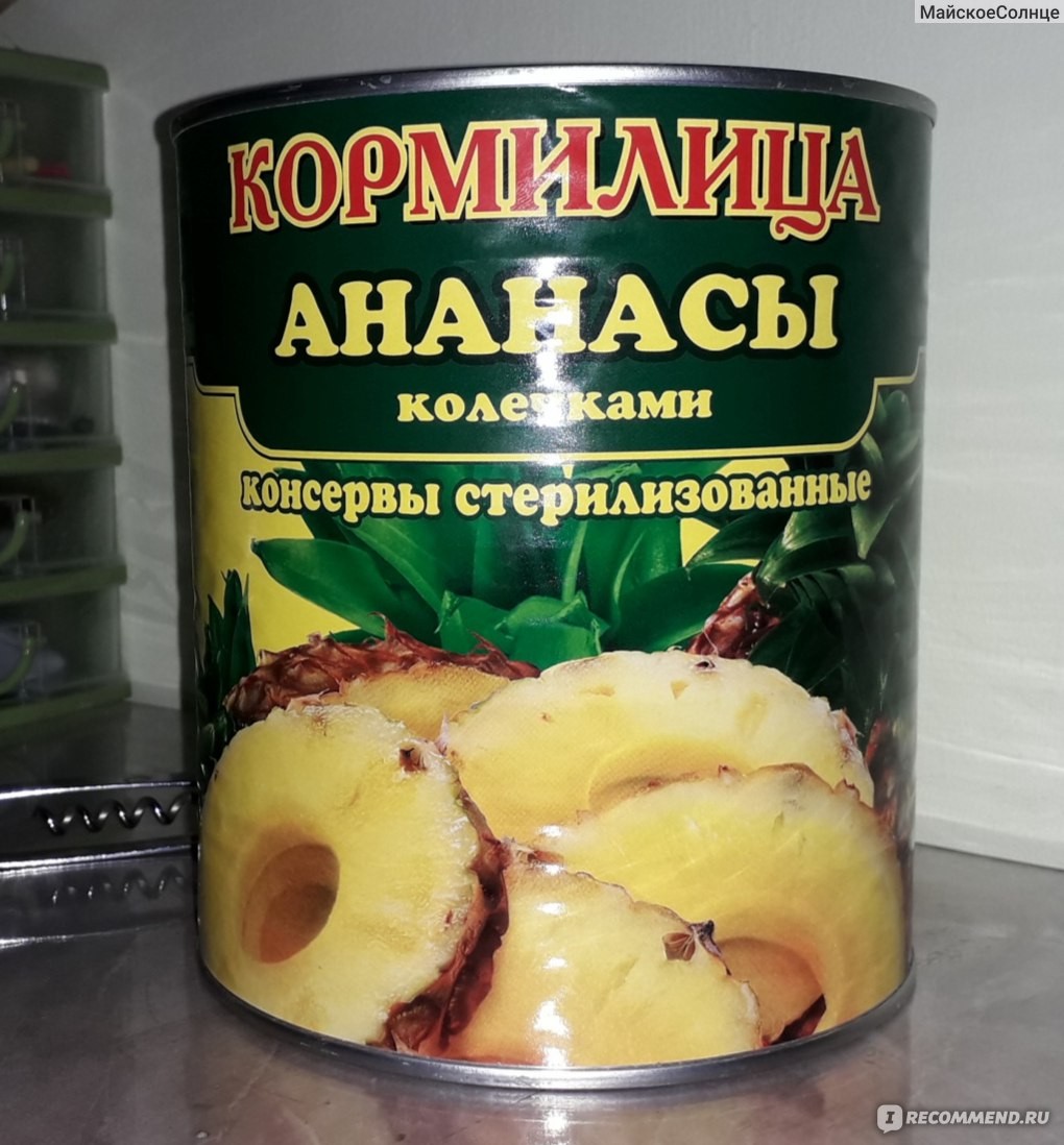 Ананасы в сиропе кормилица 580мл кольца ж/б