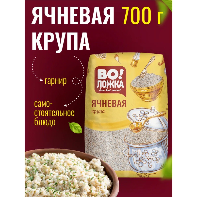 Крупа ячневая хурзокова 700г