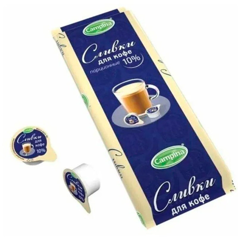 Сливки порционные кампина 10% 17г*10шт