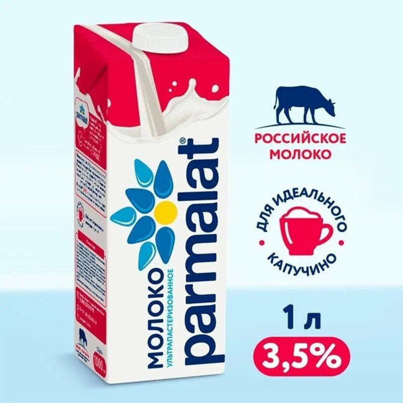 Молоко ультрапаст пармалат 3.5% 1 л