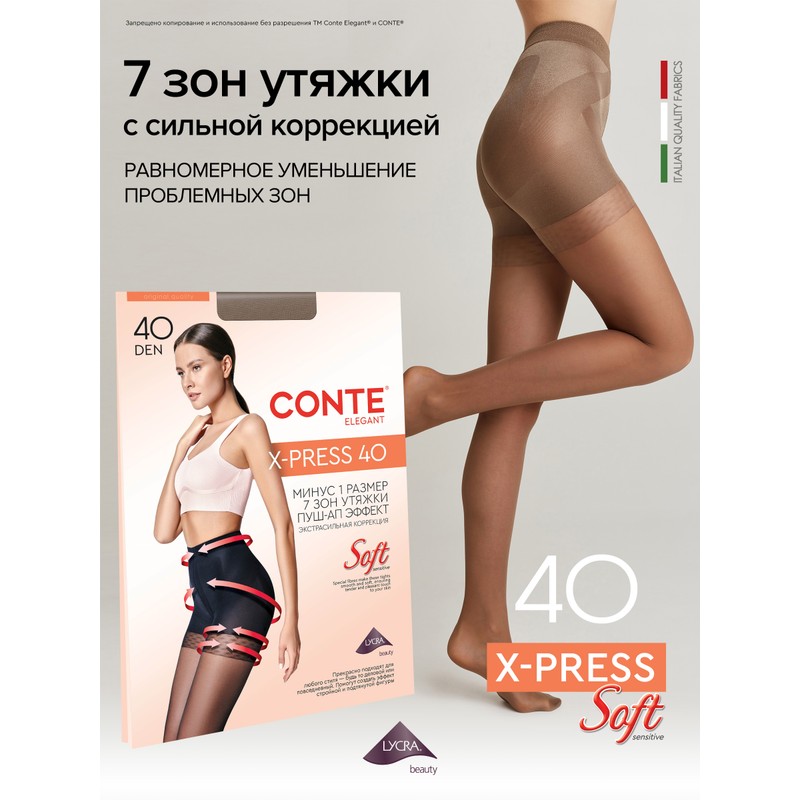 Колготки жен. 40 Den Conte X-PRESS АСС-Т